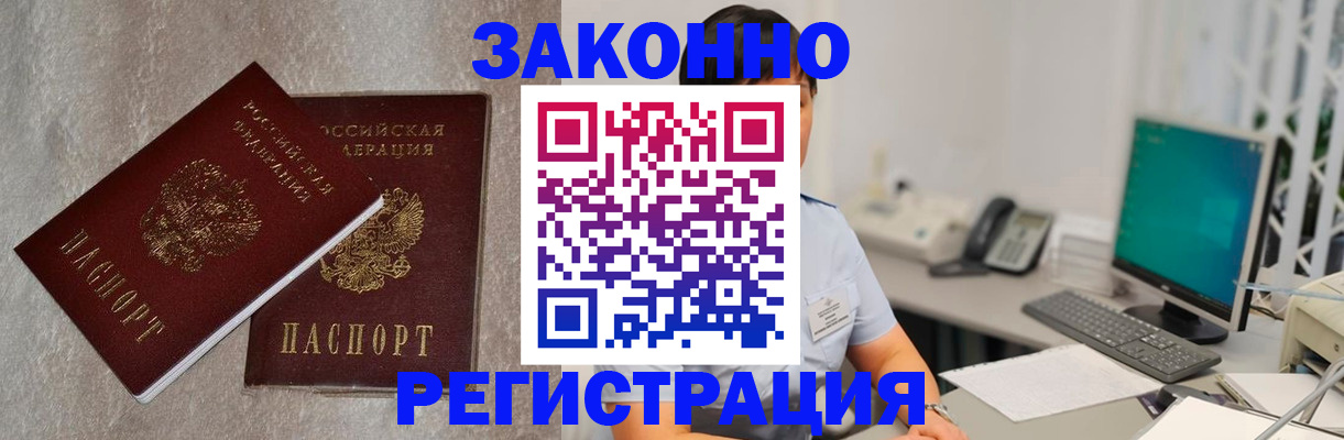 временная регистрация в квартире в Балее