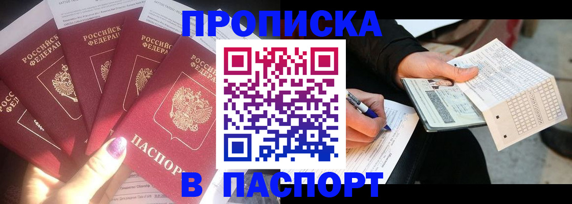 прописка для кредита в Балее