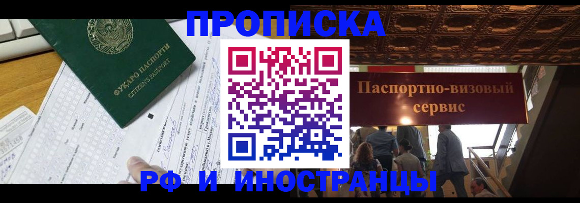 временная регистрация собственник в Балее