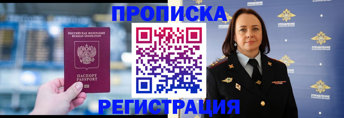 прописка в Балее