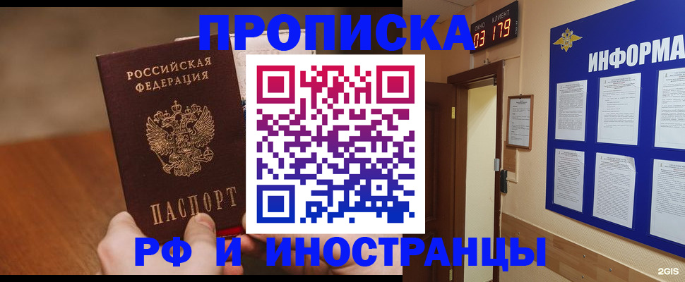 прописка в Балее
